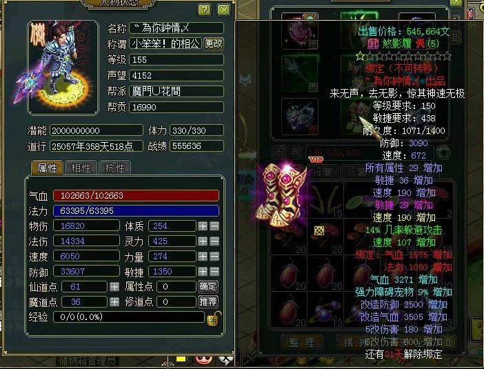 问道网游简介,经典网游问道