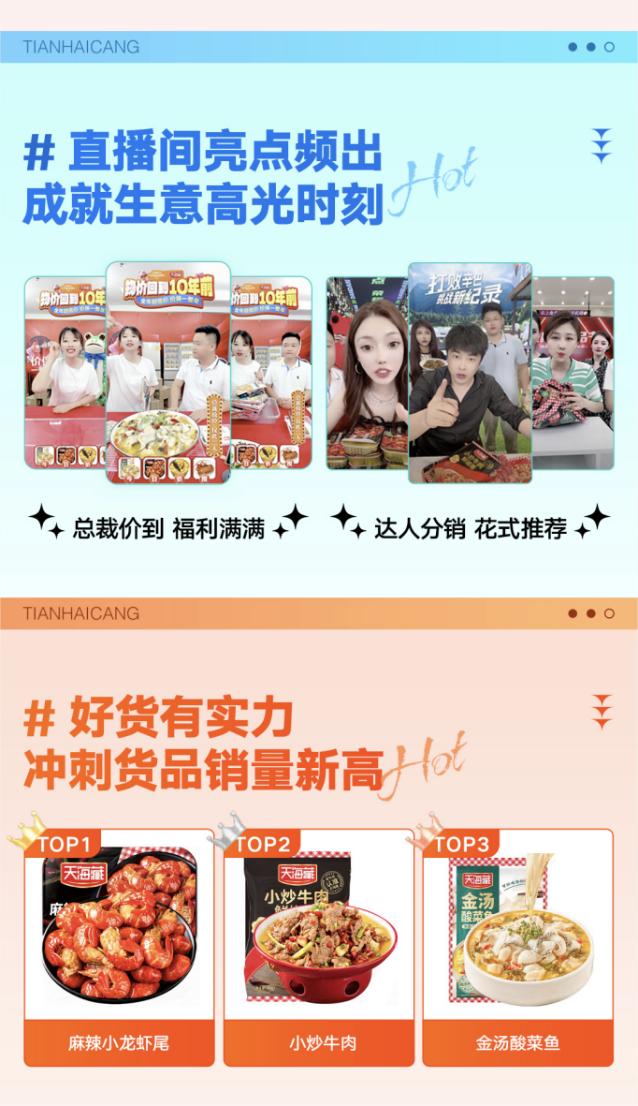 天海藏快手618超品日打造“总裁价到”直播间,以多样活动营销实现2.65亿超强曝光