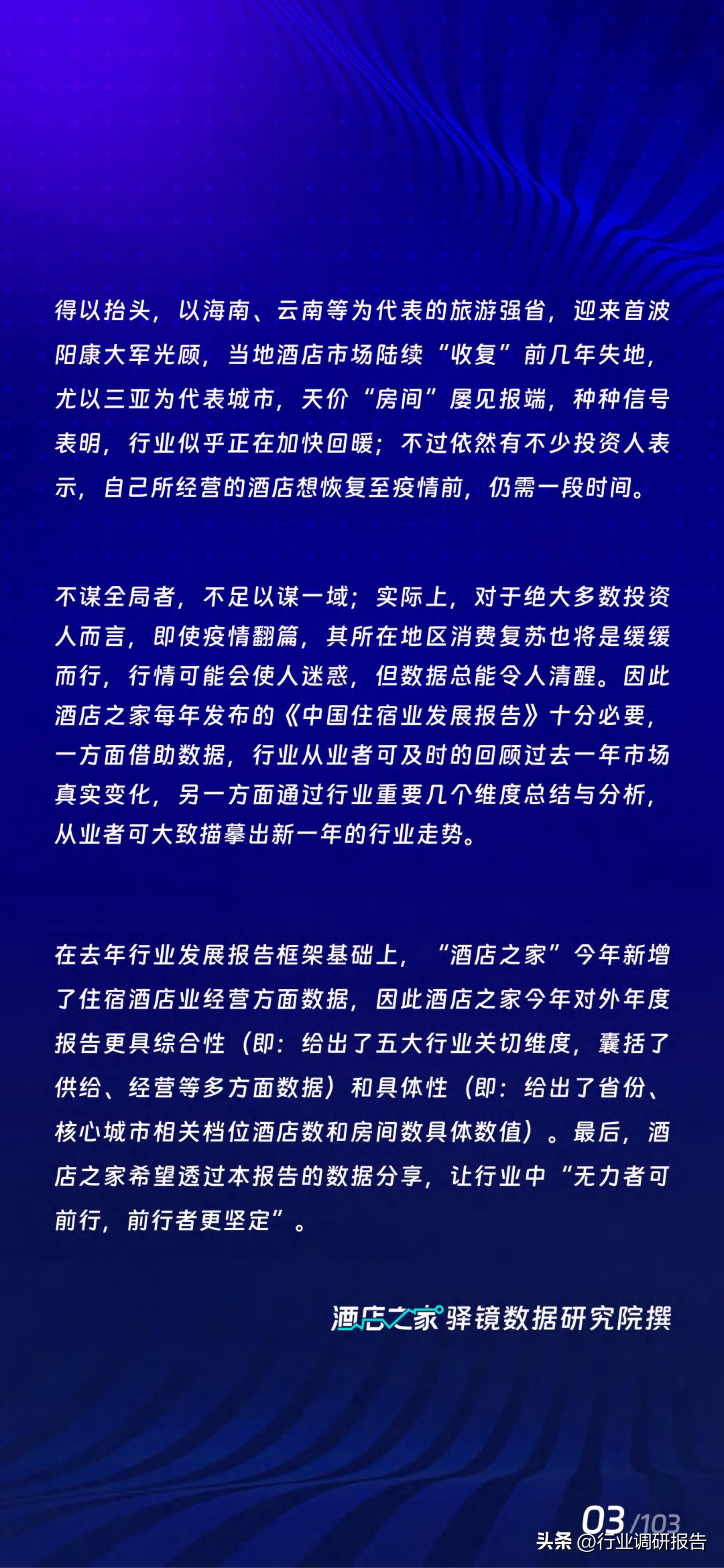 2017年酒店业规模如何,中国住宿业展望