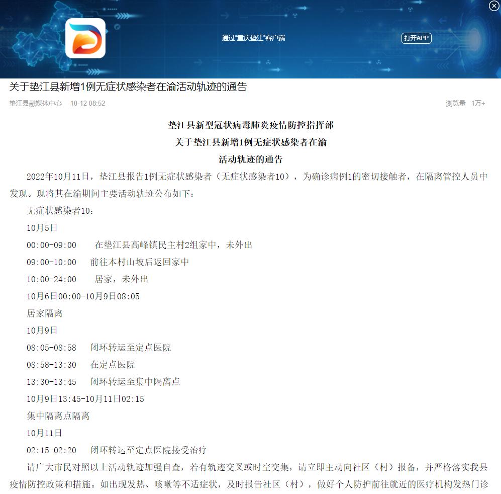 重庆梁平感染者名单,梁平感染者