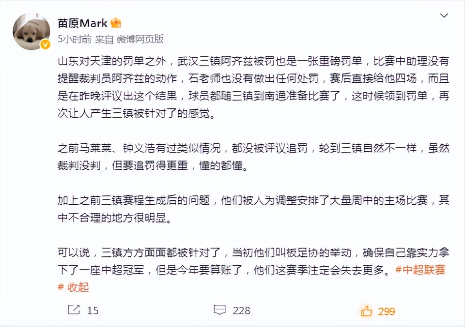 阿齐兹被停赛4场罚4万,阿齐兹被追罚引争议