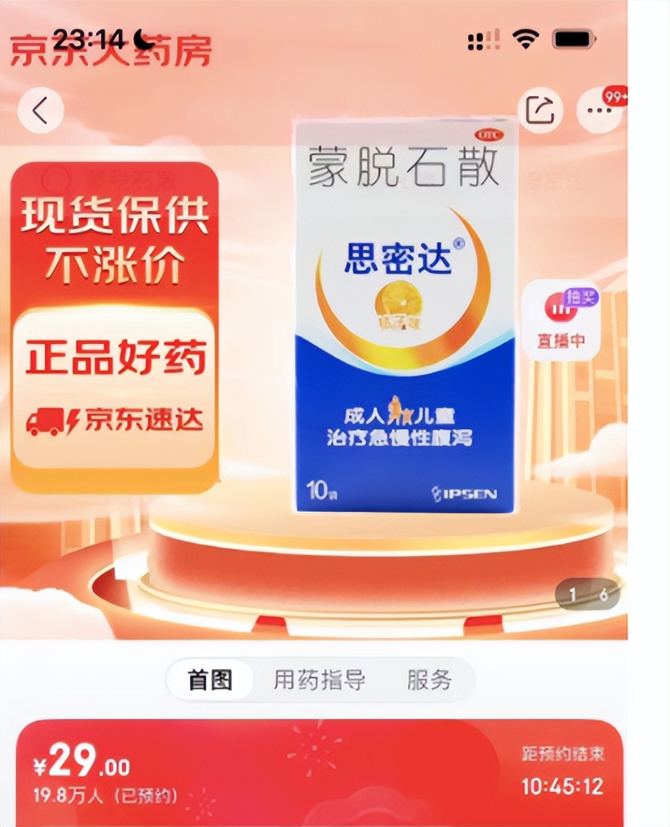 抢完蒙脱石散该抢啥了,全网都在抢蒙脱石散是谣言吗