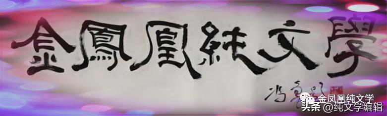 金凤凰诗词大全,金凤凰古风诗朗诵