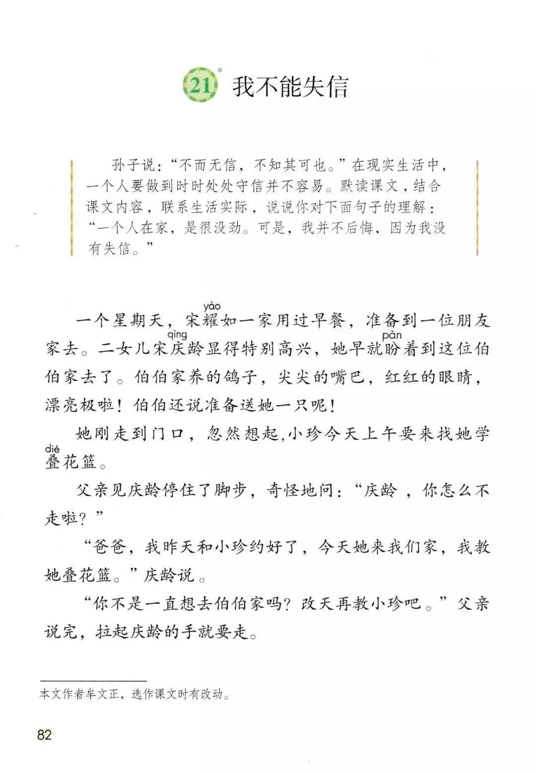 人教版小学语文三年级下册课本（电子版）寒假预习，快收藏