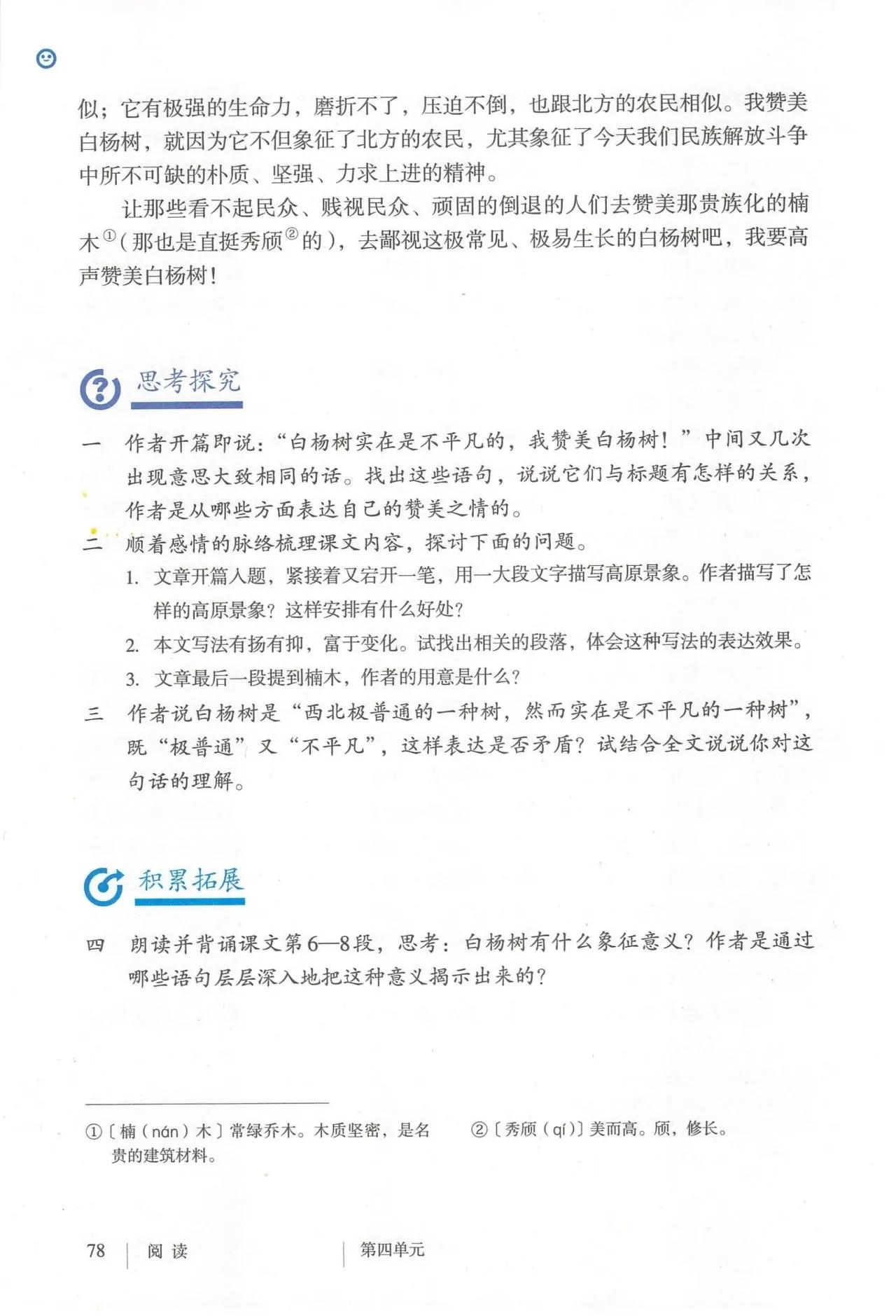 语文八年级上册电子书人教版2021,八年级上册语文书人教版电子2021