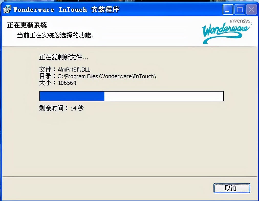 intouch安装必备组件时发生故障,intouch实例教程