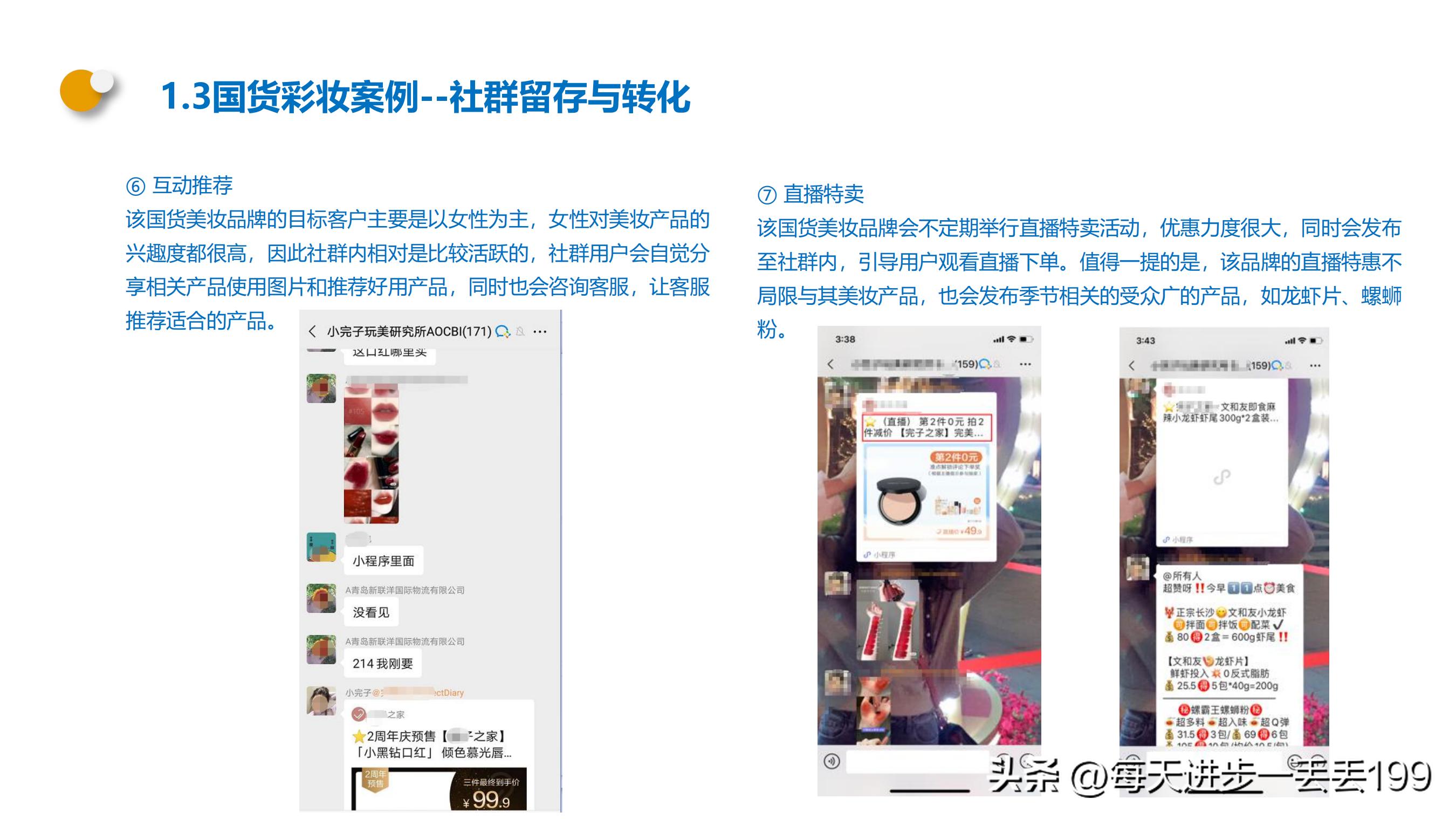 0082案例美妆基于企业微信的社群运营案例拆解-44页