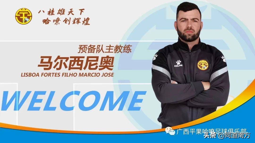 中甲广西平果队外援,中甲广西平果新外援