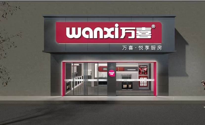 强势杀入集成厨电赛道，万喜电器欲再造“性价比之王”