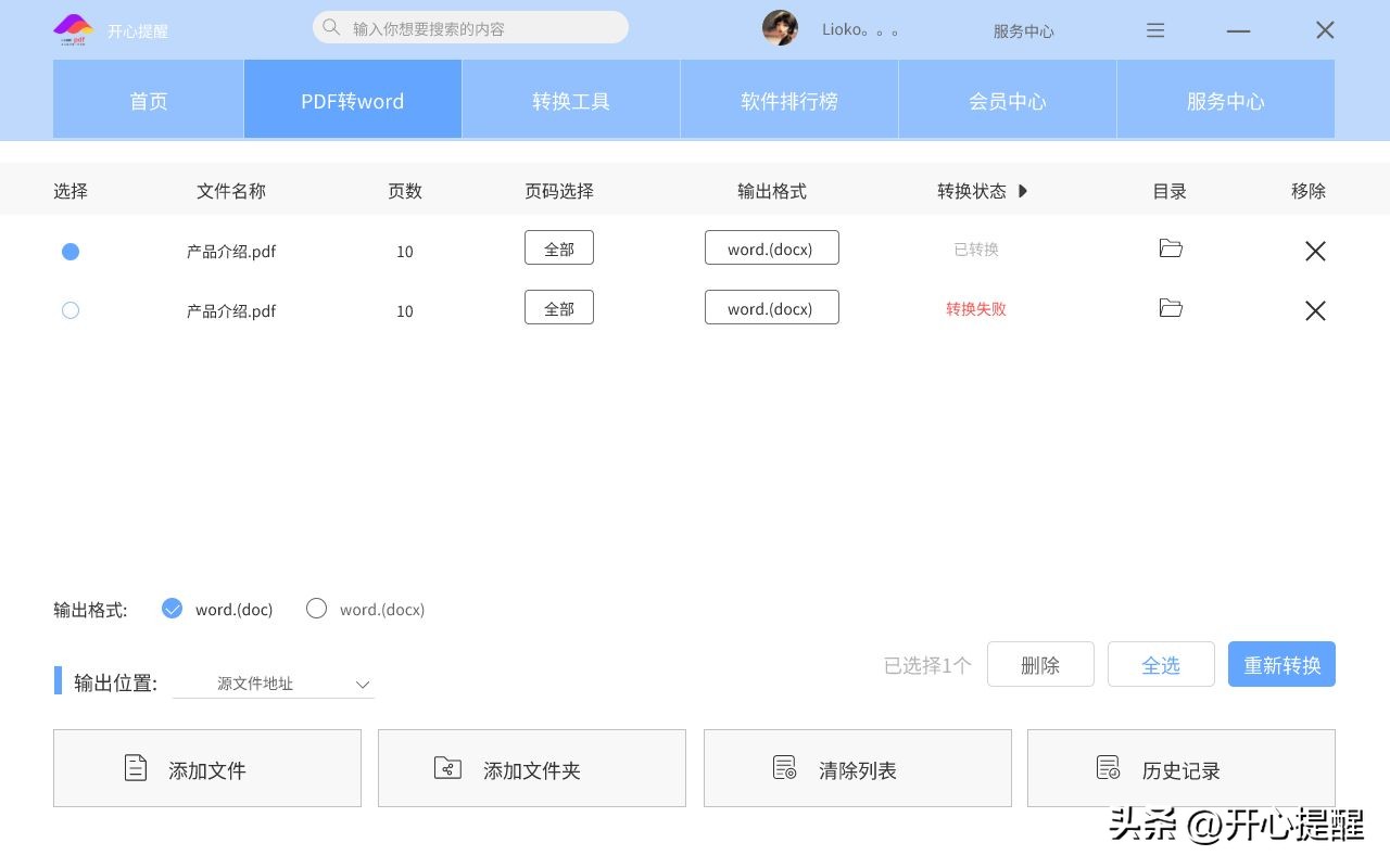 如何将pdf转word不收费,如何把pdf表格转成word