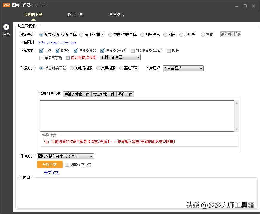 拼多多采集关键词上货,拼多多上货关键词采集