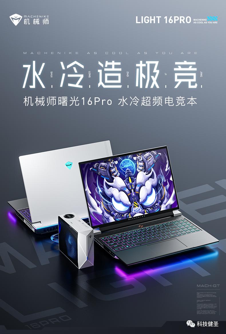 机械师曙光16pro锐龙版测评,r7000p和机械师曙光16pro对比