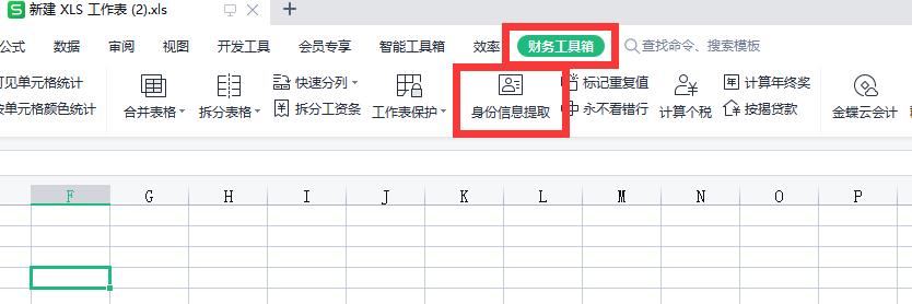 wps怎么查验证件真伪以及次数,wps检测身份号码位数