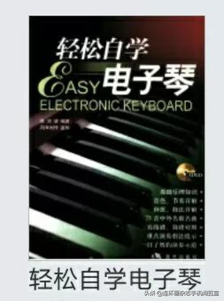 自学电子琴50课,轻松学音乐电子琴教学