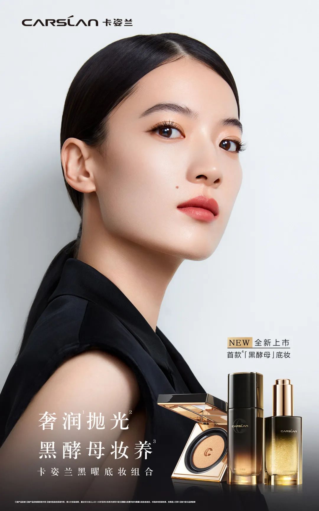 卡姿兰黑曜cp,卡姿兰黑曜底妆