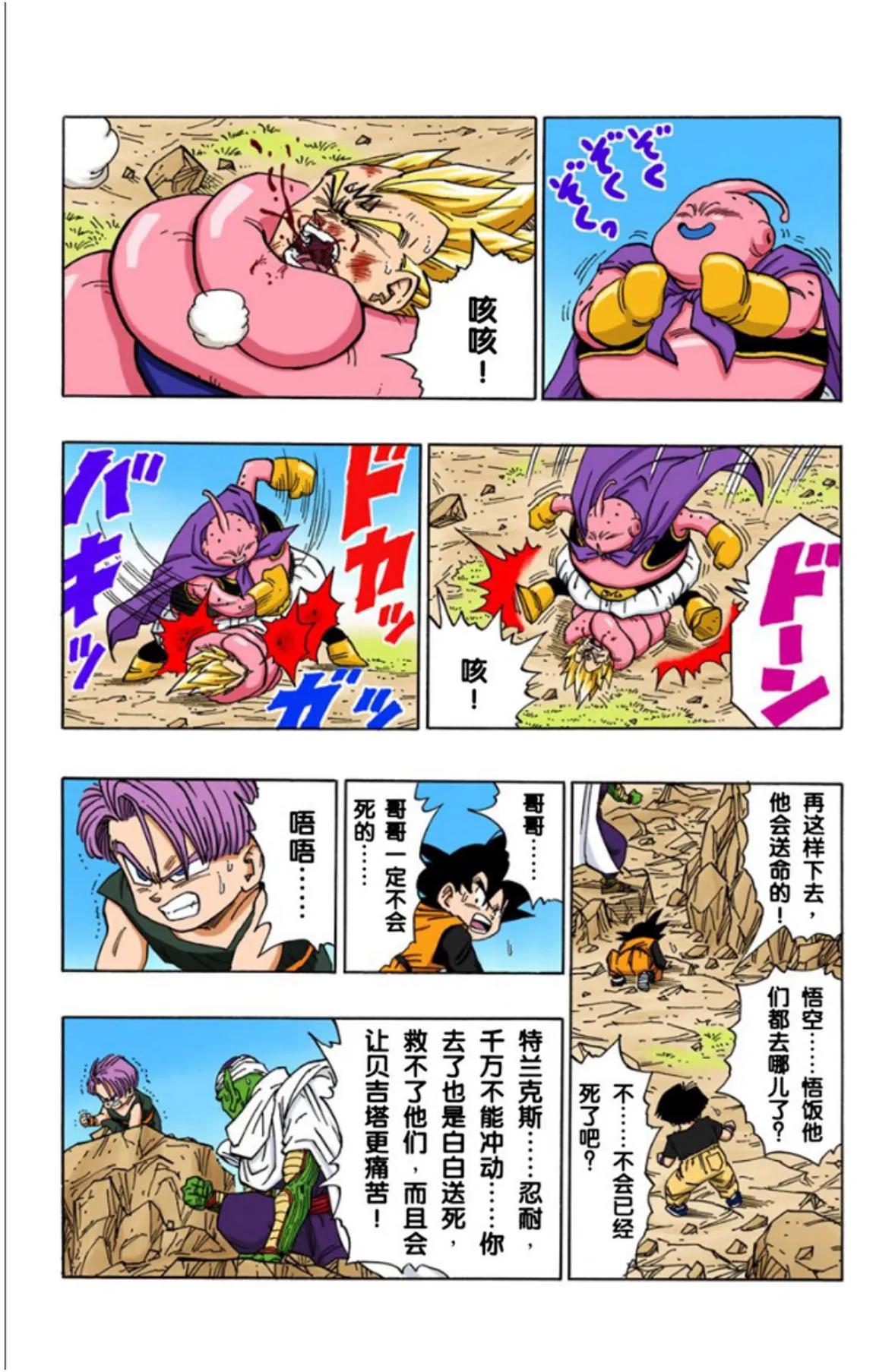 龙珠漫画黑白贝吉塔篇,龙珠全彩漫画472