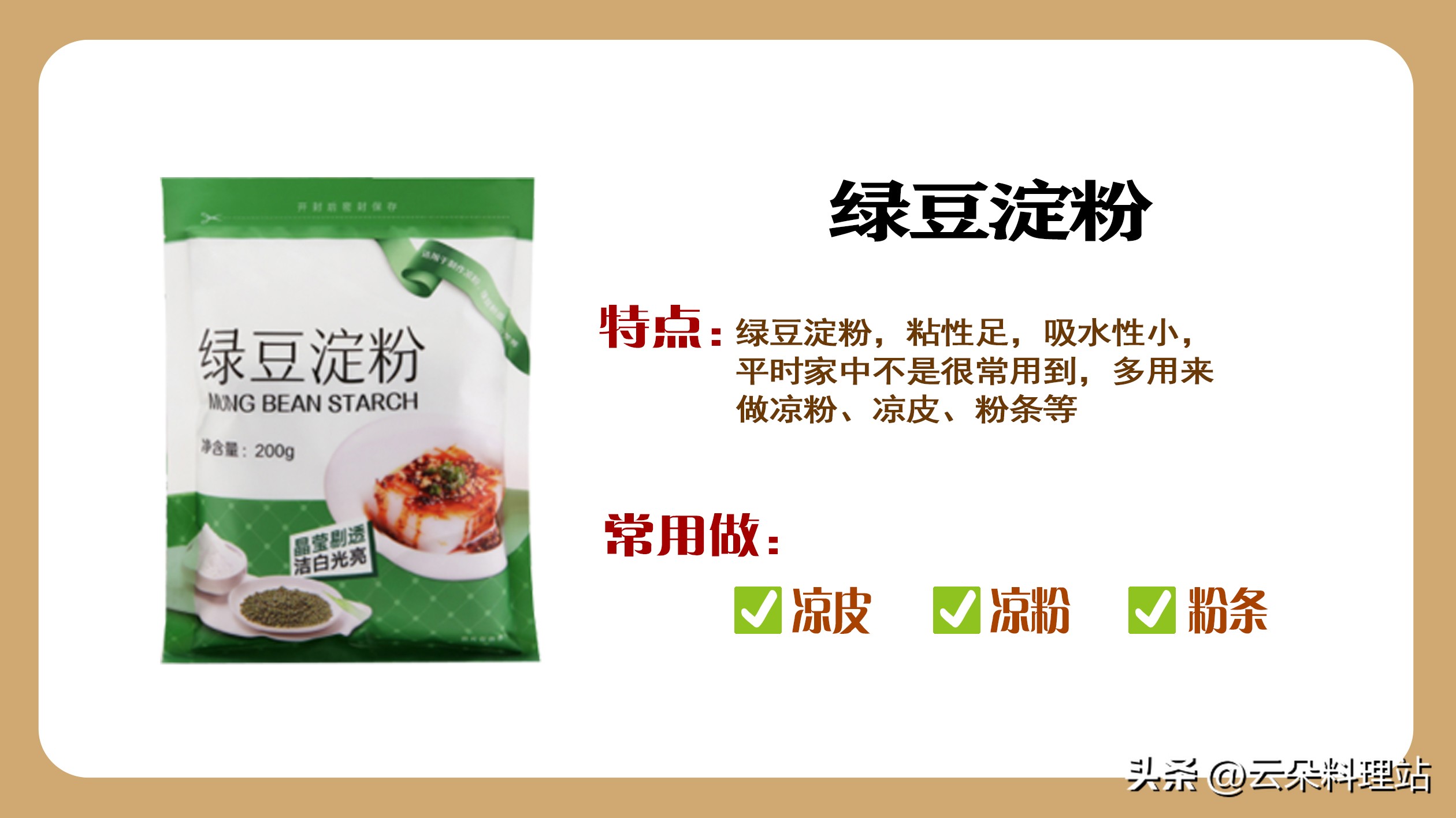 厨房常用粉有哪些,厨房必备的十种调味粉