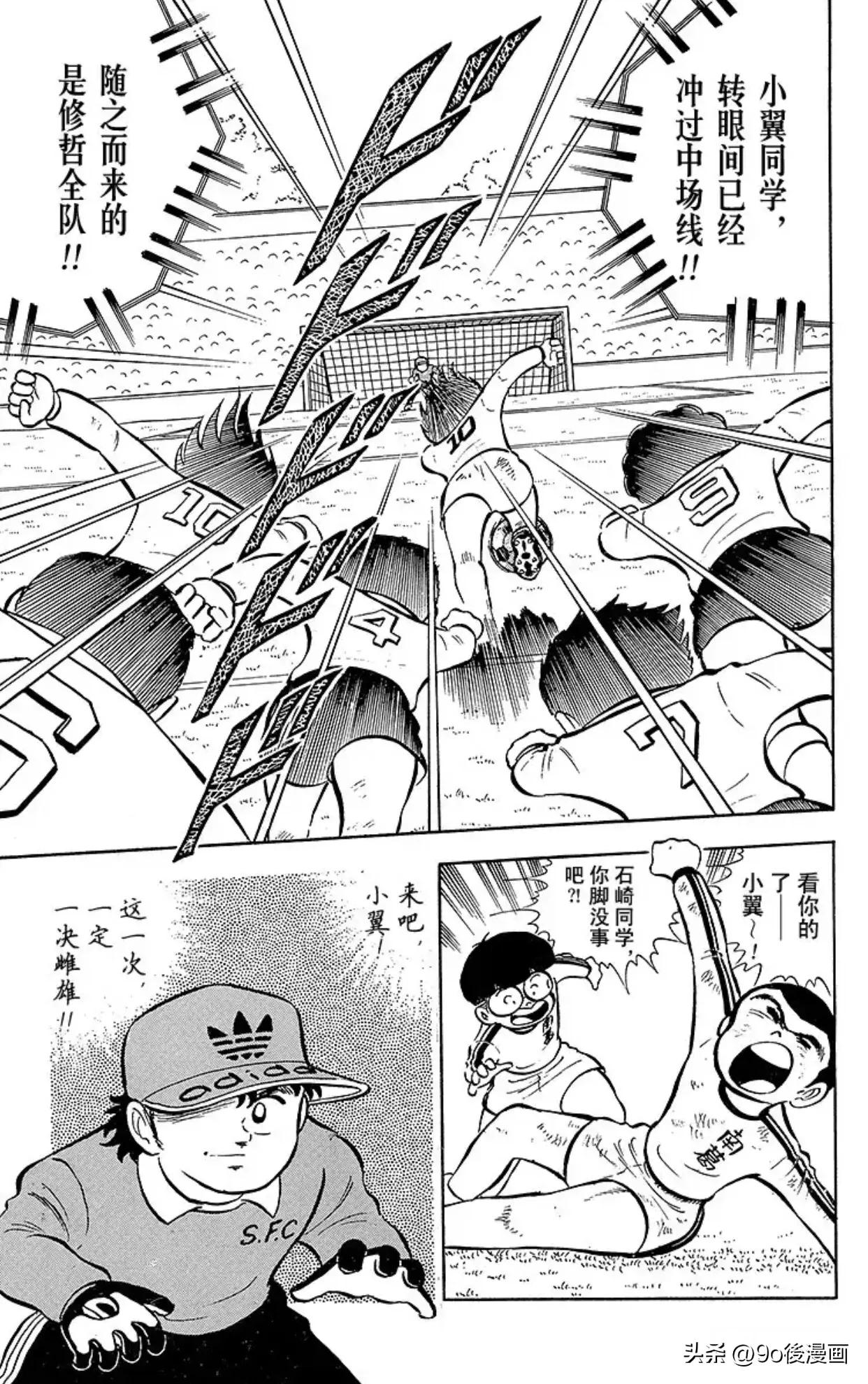 足球小将第6集,足球小将开局7秒进球