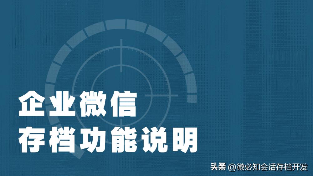 企业微信会话存档考试答案,企业微信会话存档功能有效时间