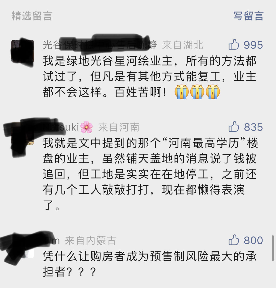 房产中介买的期房烂尾怎么办,武汉买房买了烂尾楼怎么办