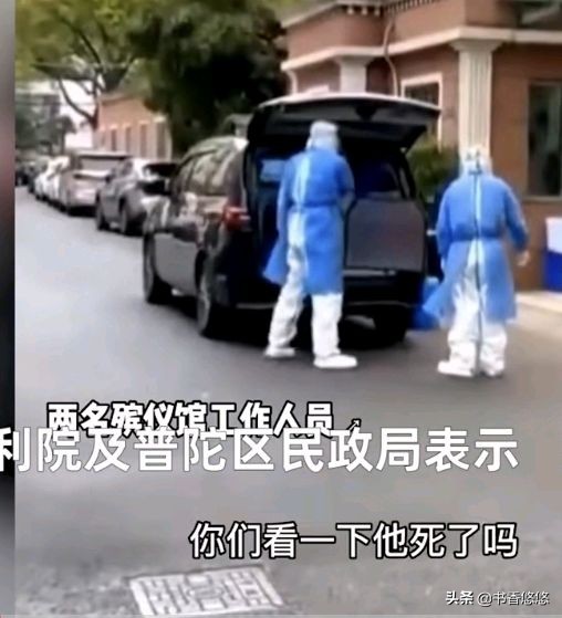 上海一福利院老人未死被拉走,上海福利院一老人被拉去殡仪馆