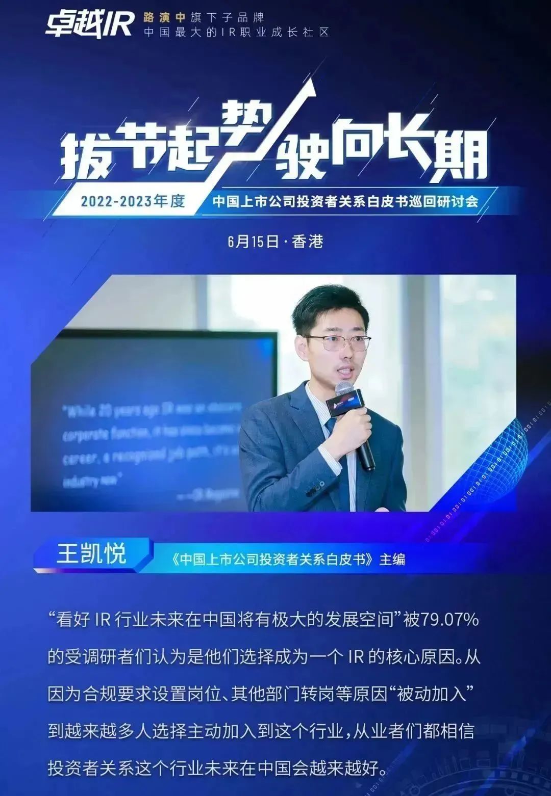 AI、ESG、数字化等热门话题尽在IR白皮书研讨会香港首秀