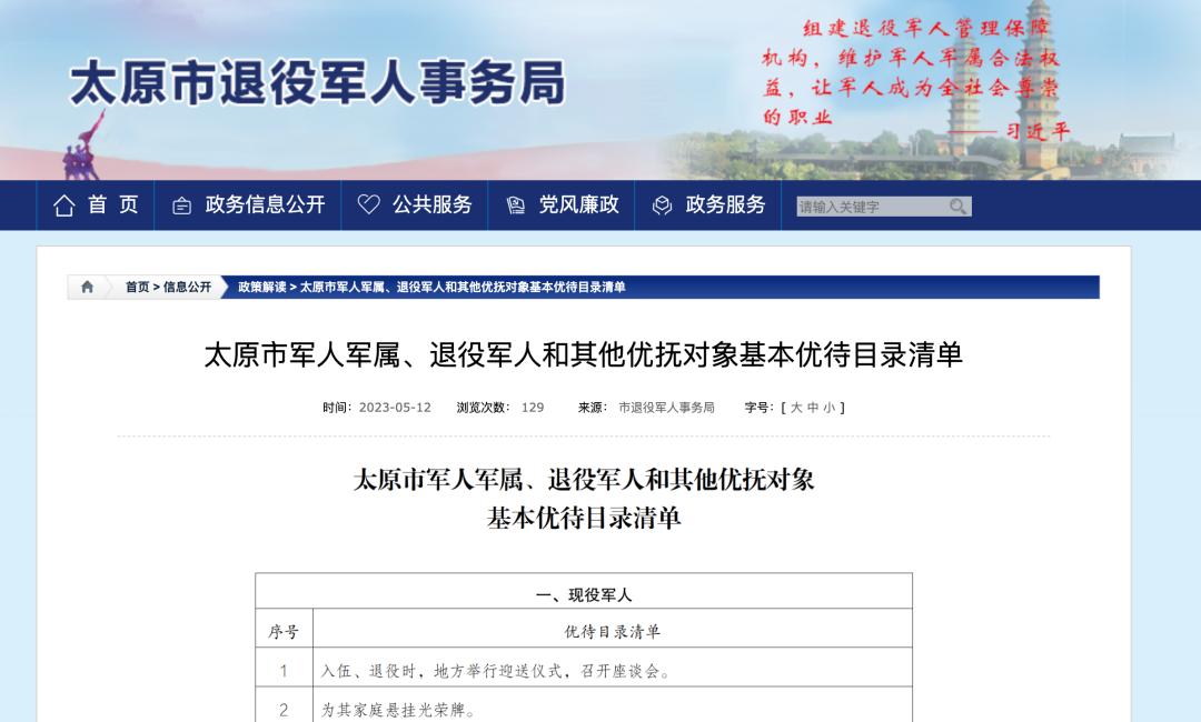 三亚退役军人优待项目清单,甘肃省退役军人基本优待目录清单
