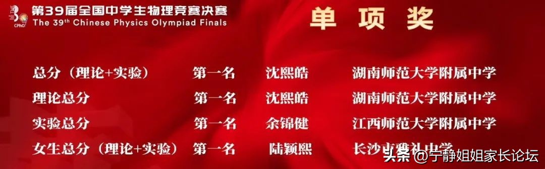 江苏省第39届物理竞赛名单,第39届全国中学生物理竞赛