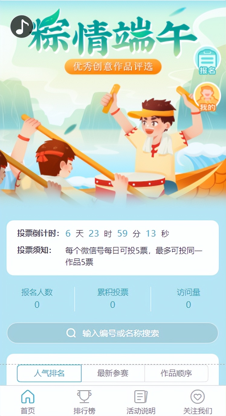 端午节职工小游戏活动策划,端午节运营互动小游戏