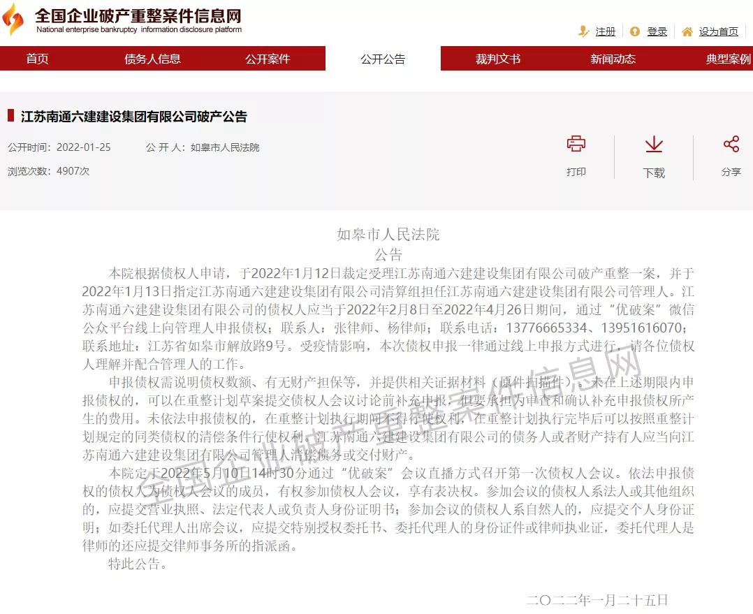 南通六建破产后项目怎么办,南通六建破产重整公告