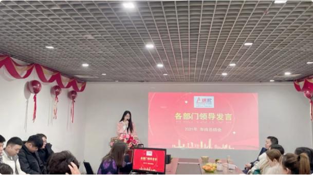 新征程，新起点—2022年A钢网年会