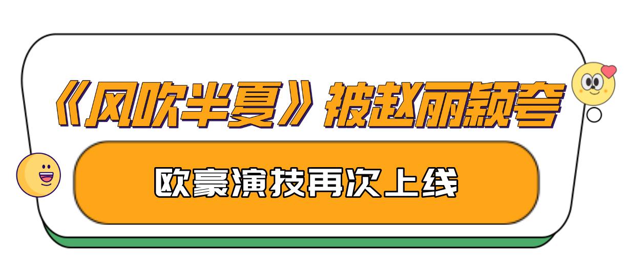 百亿票房影帝欧豪,百亿影帝欧豪