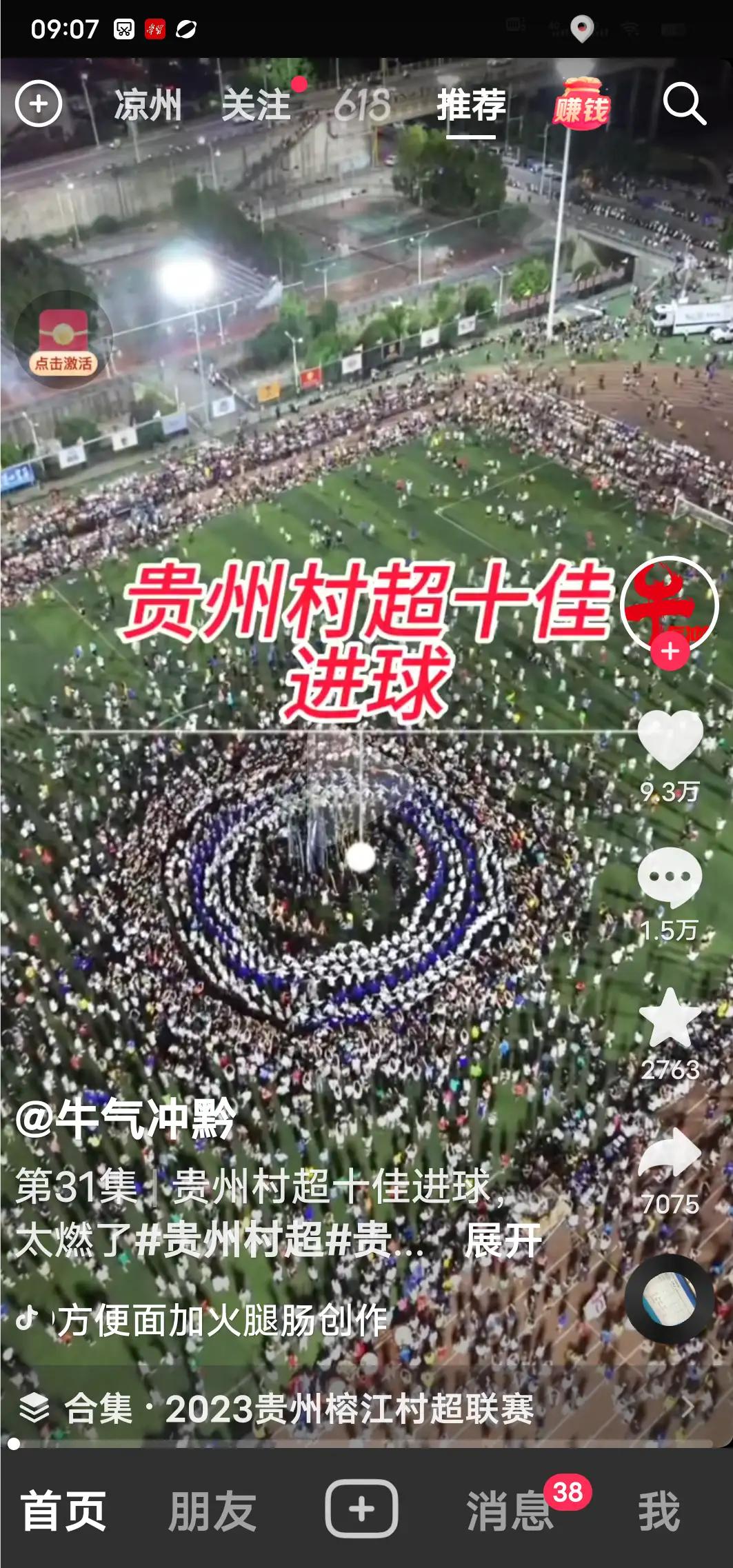 从贵州村超的火热看，给武威市一点建议