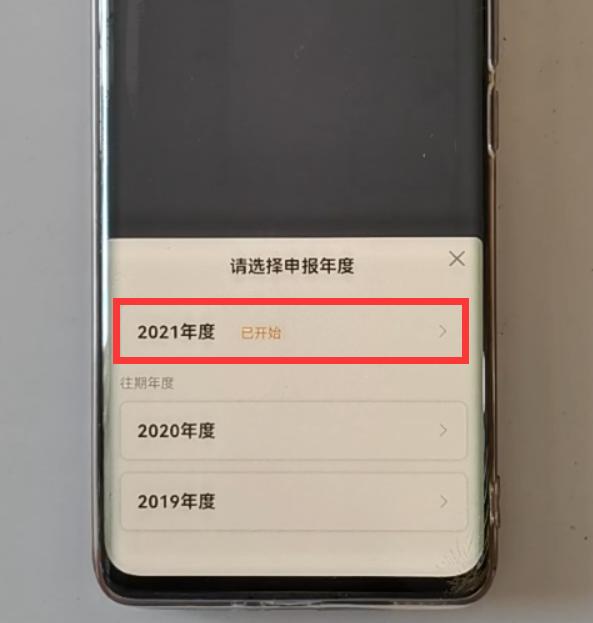 个人所得税申请退税的简易步骤,个人所得税怎么申请退税的步骤