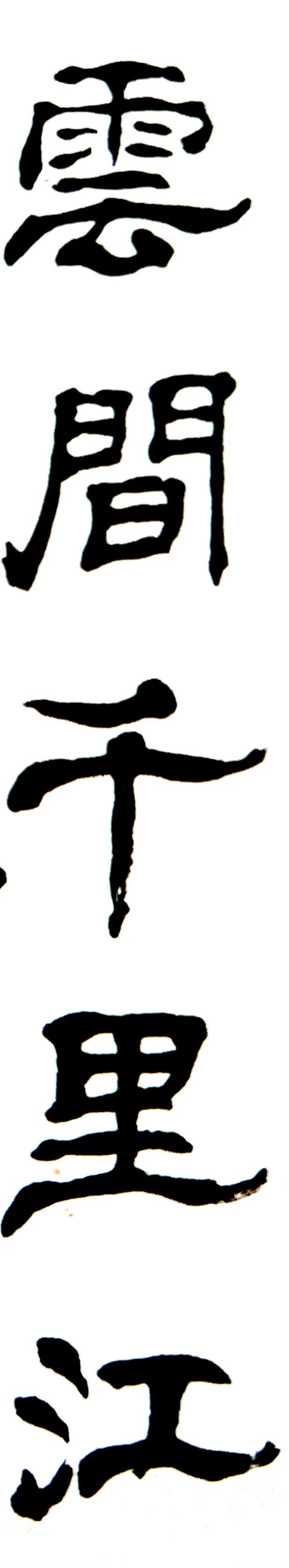 闅朵功涔︽硶娆ｈ祻鏉庣櫧,鏉庣櫧鍜岄煩鑽嗗窞涔︽硶浣滃搧娆ｈ祻