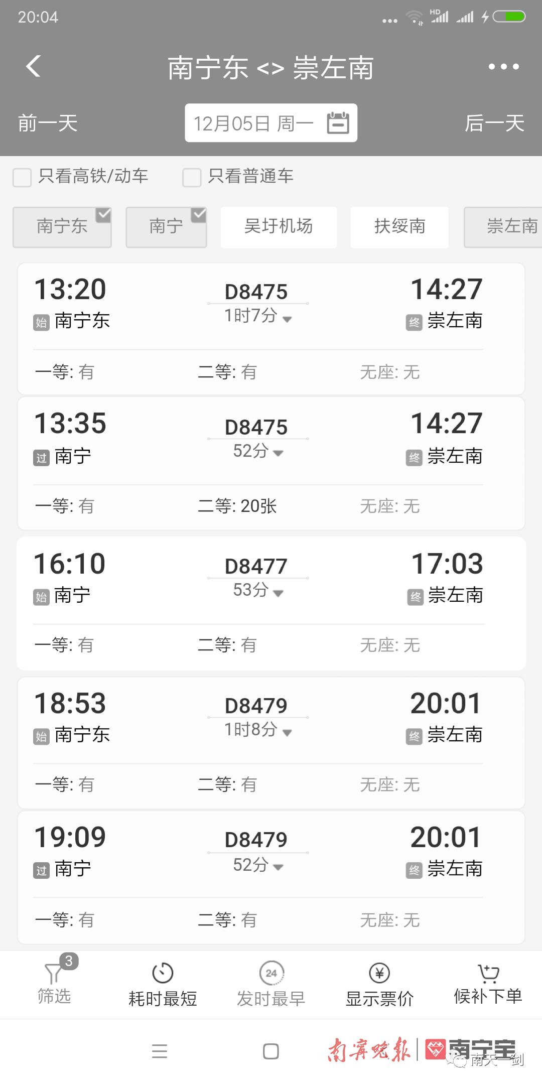 票价公布！今天起，从南宁市区打“动的”坐飞机仅需15分钟！