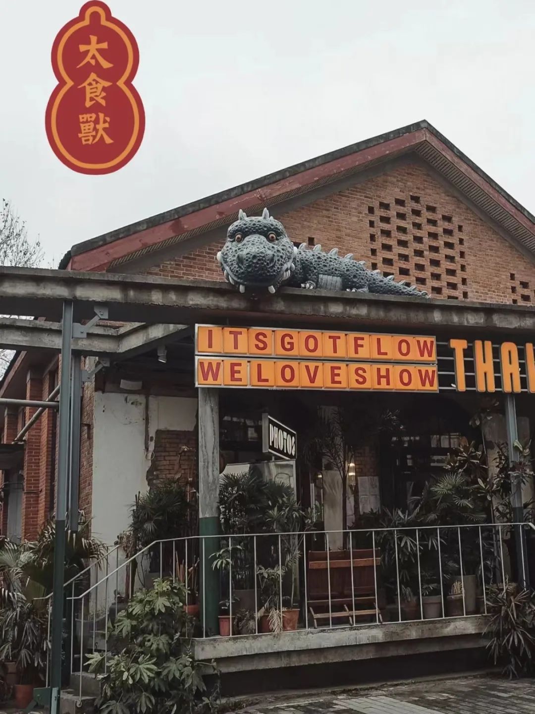 “逆流而上”的年轻品牌，如何从非一线火到北上广？