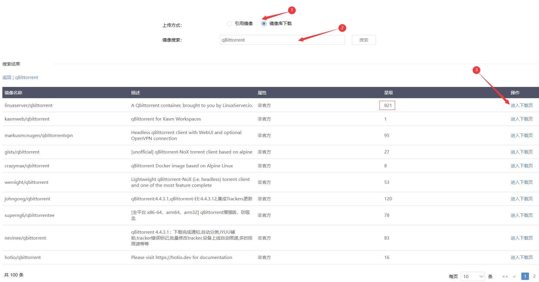 从零开始的软路由之爱快docker安装qbittorrent