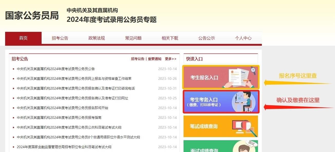 国考网上确认详细流程,国考报名确认技巧