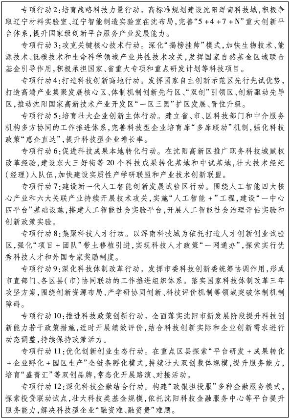 沈阳最新基准地价文件,沈阳新发布文件