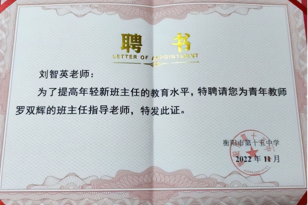 教育的使者——记衡阳市第十五中学刘智英老师