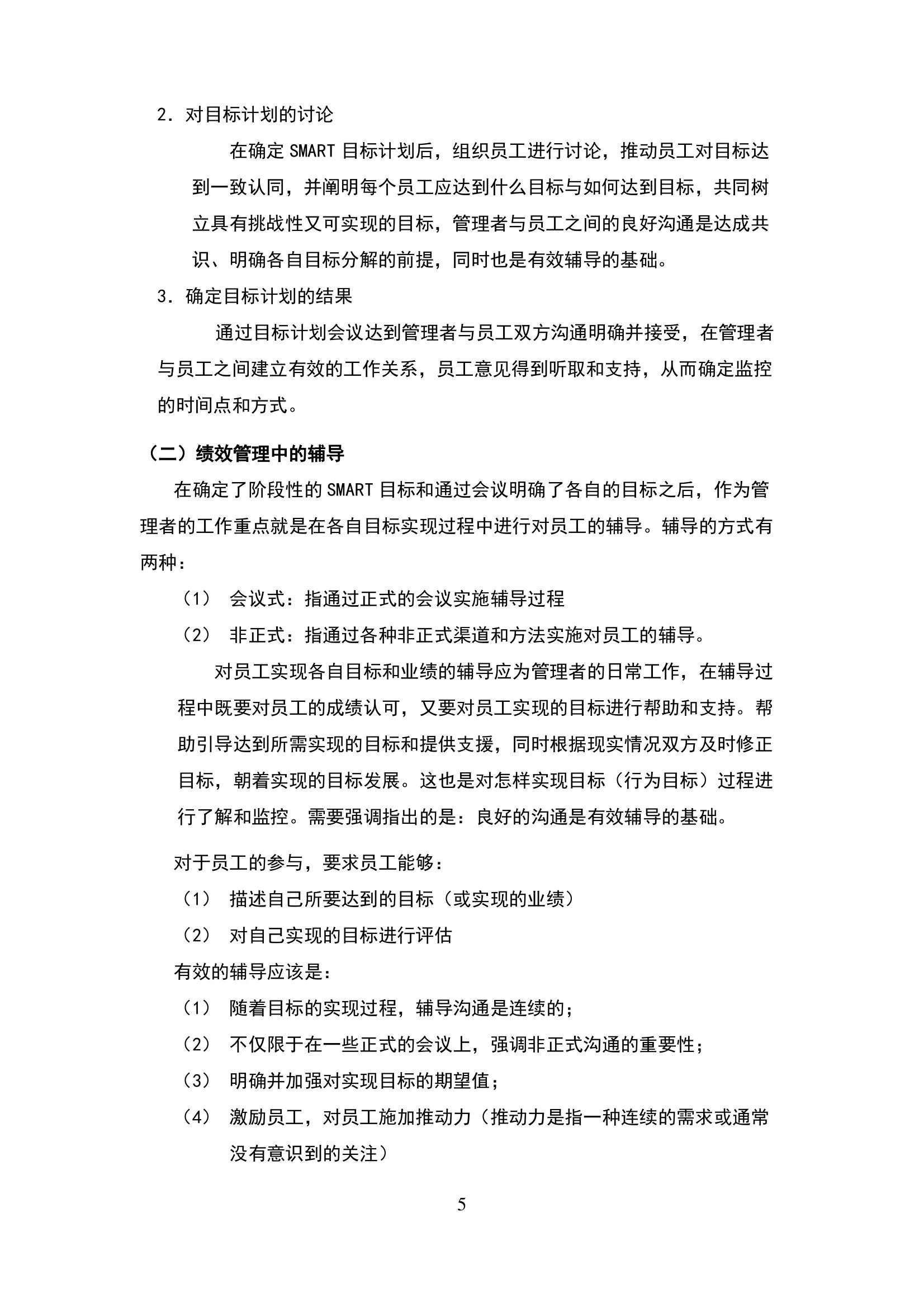 绩效管理实操从新手到高手的过程,7分钟干货学会绩效管理