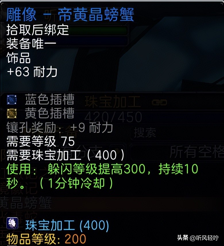 「听风」WLK珠宝速冲1-450