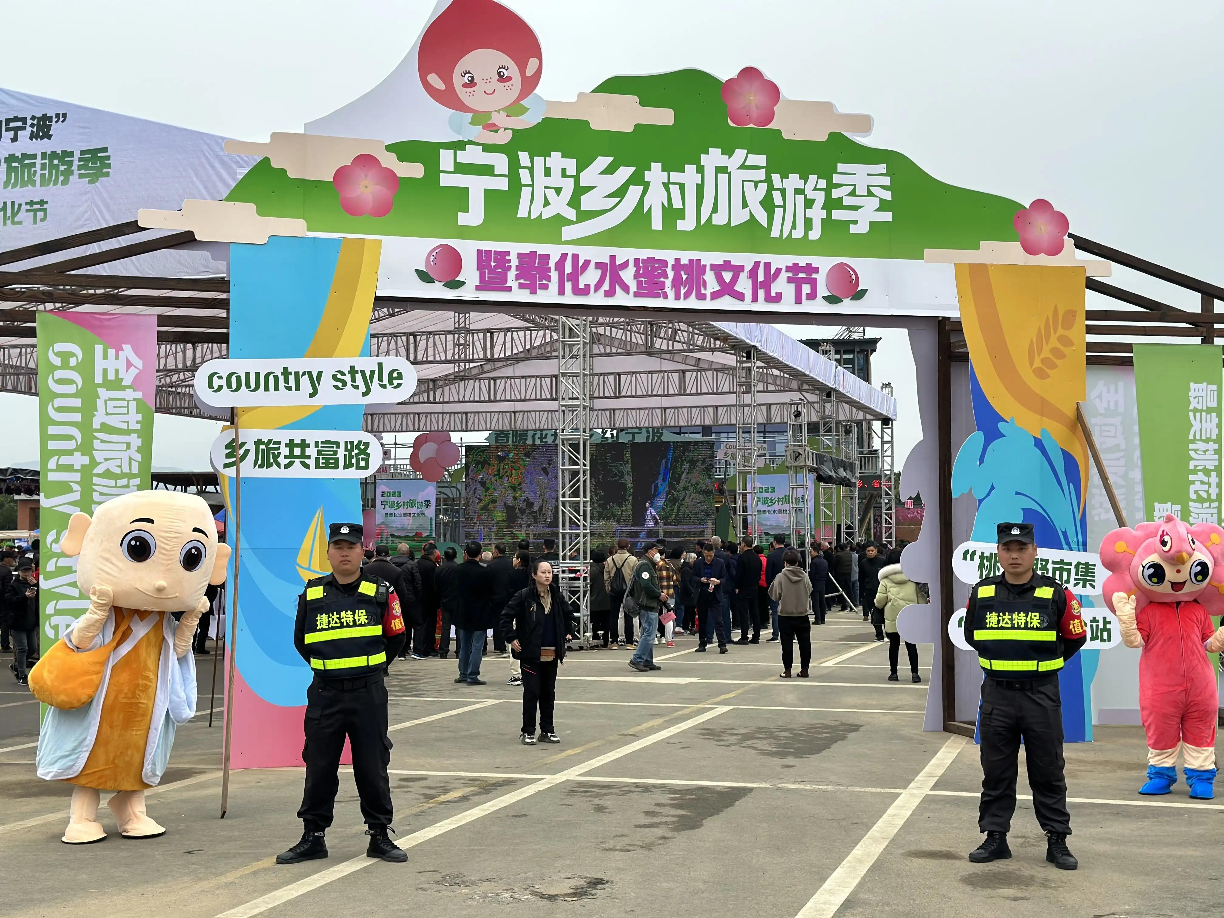 捷达保安圆满完成水蜜桃文化节安保工作