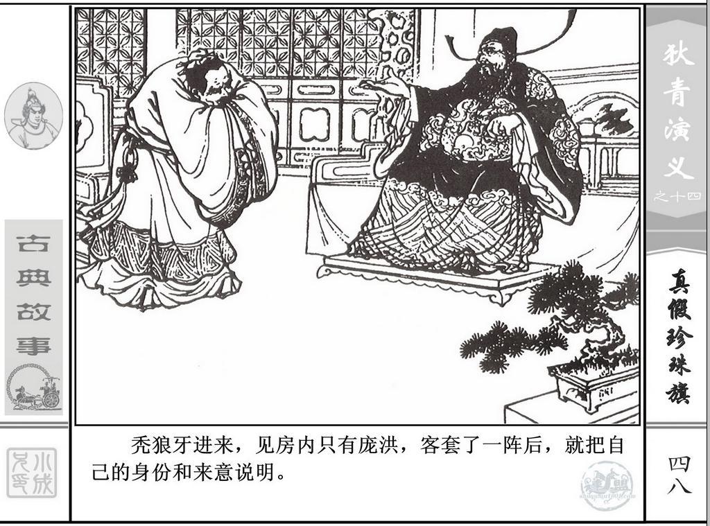 《狄青演义》之十四《真假珍珠旗》上海人美绘画：张伯诚