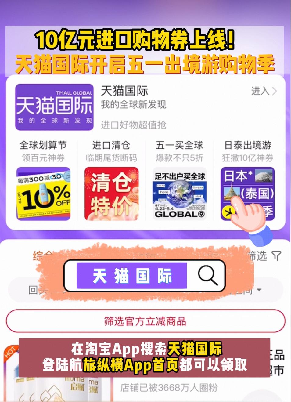 五一出境游订单量大涨,天猫国际五一商品