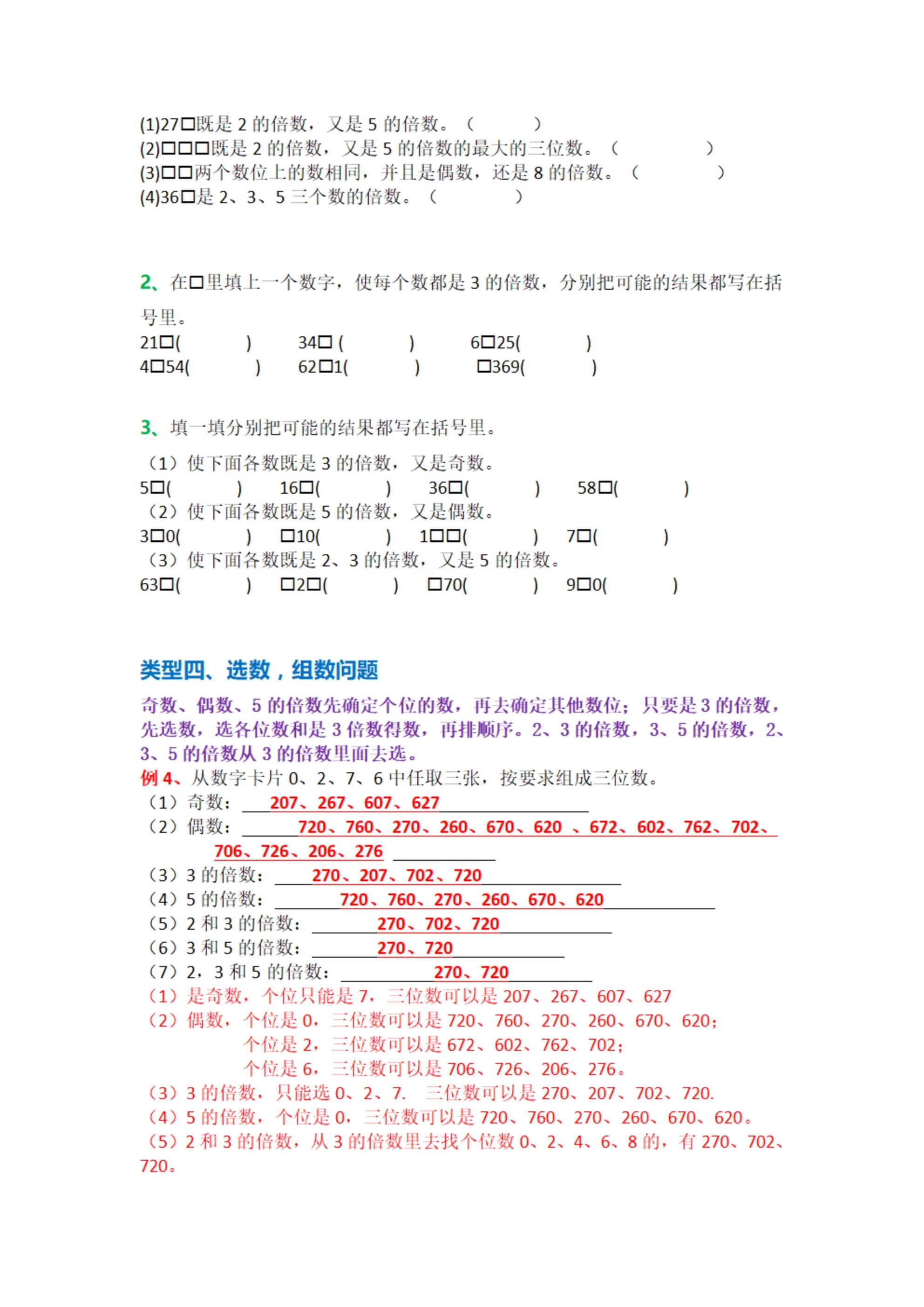 乡村廖老师五年级数学因数和倍数,五年级下数学因数倍数专项训练题