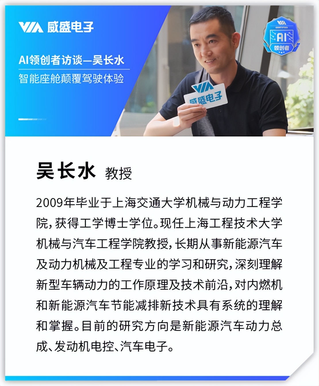 智能座舱颠覆驾驶体验:专访上海工程技术大学吴长水教授