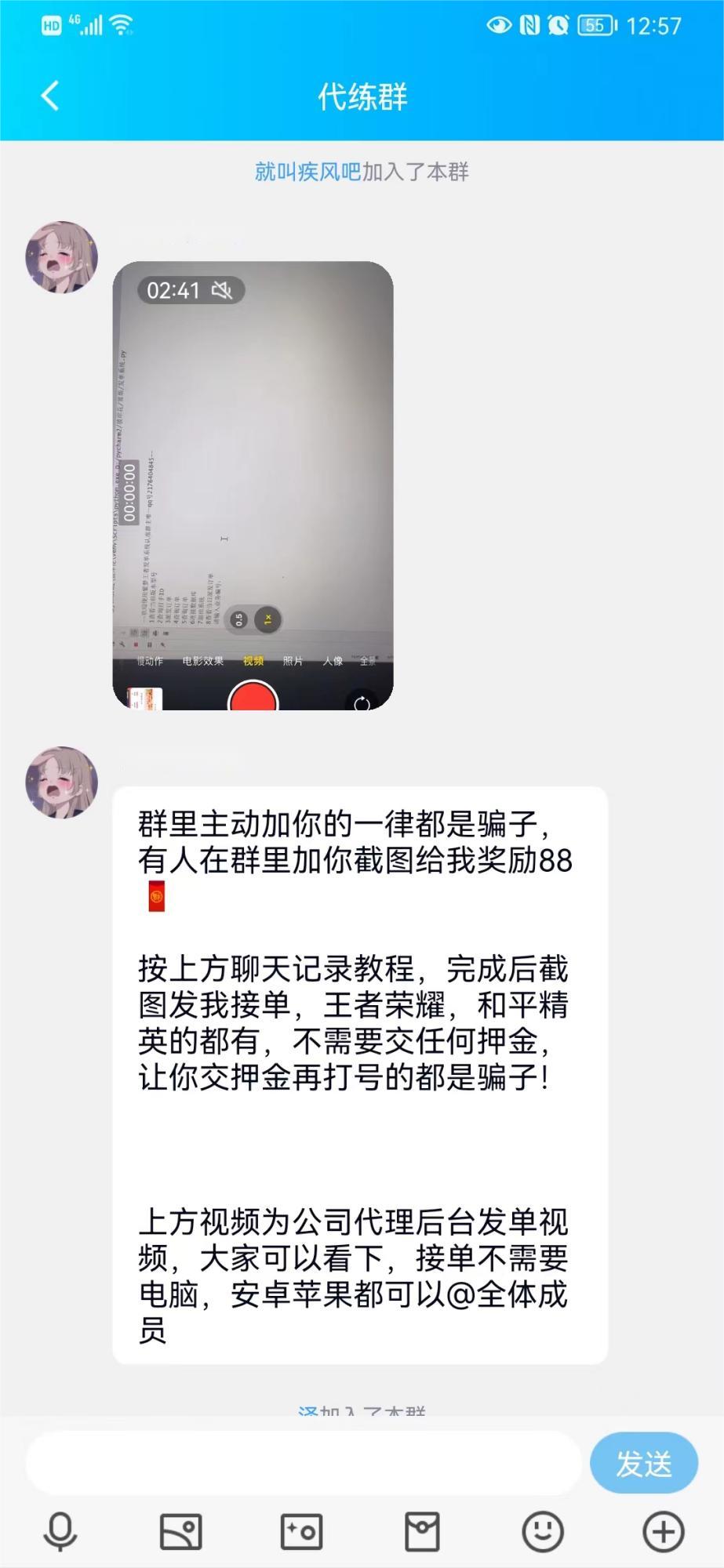 手游代打骗局,游戏代练加盟骗局
