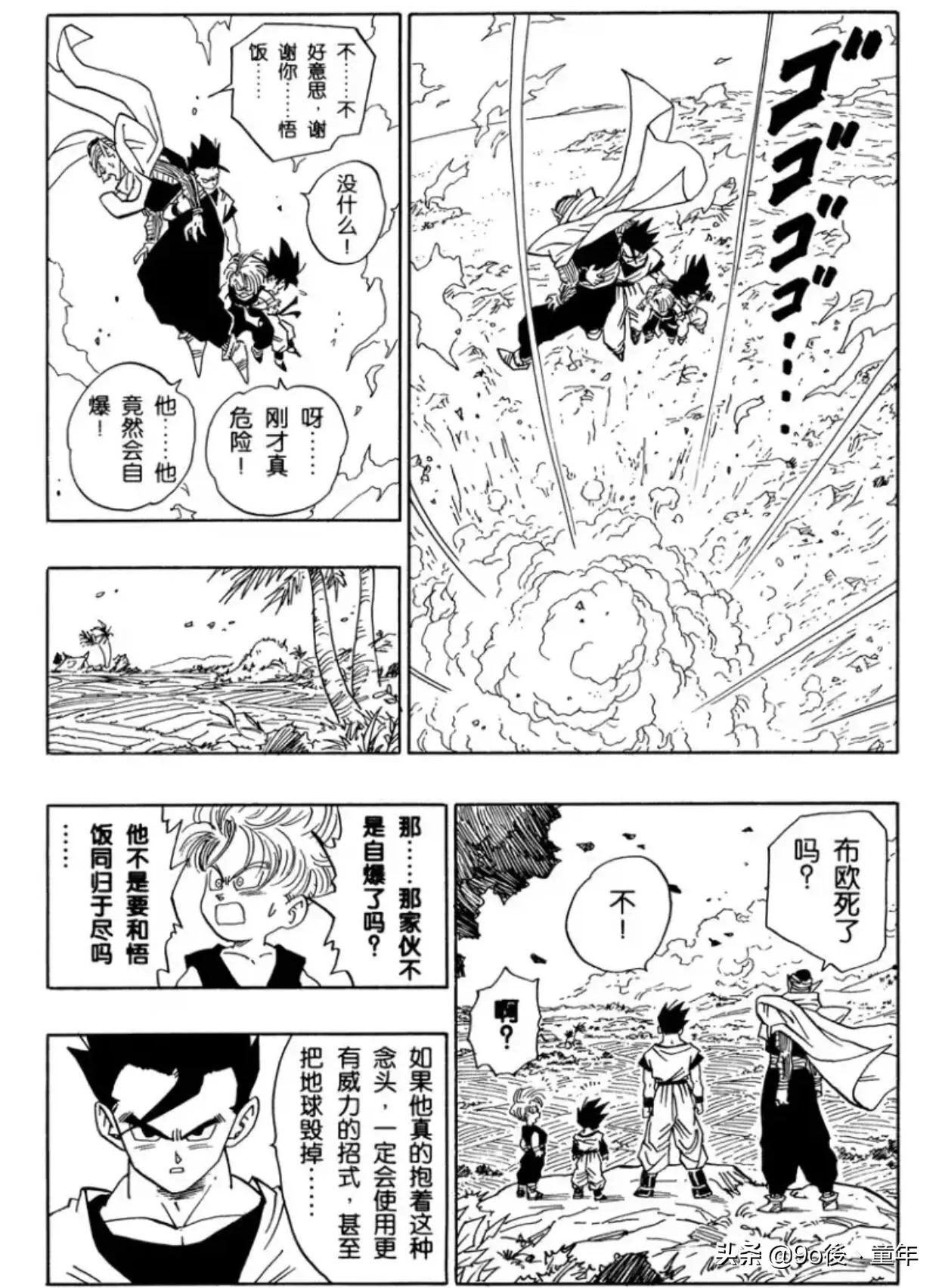 龙珠漫画501话,龙珠漫画390-400